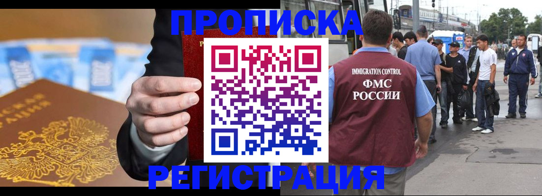 прописка регистрация в Таганроге